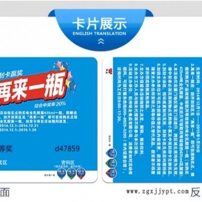 刮刮奖印刷 密码卡订做 刮奖卡刮刮卡生产 源头厂家