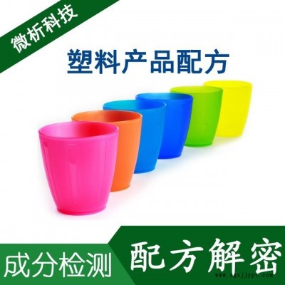 塑料产品 配方检测 材质分析 塑料产品 产品改进 微谱配方成分检测