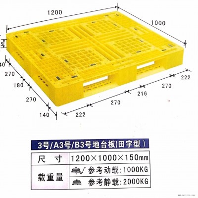 清远塑料筐 东莞塑料卡板厂家直销图8