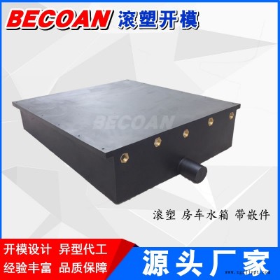 滚塑加工 BECOAN滚塑厂加工 磨地机水箱定制 滚塑容器制造图2