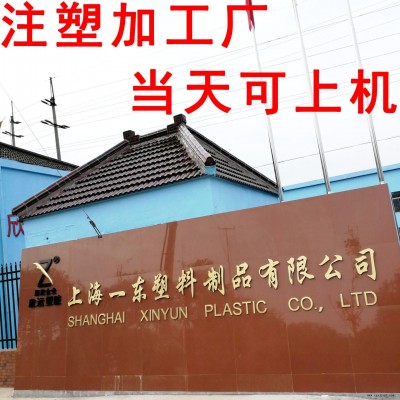 塑胶外壳注塑制造加工塑料加工开模定制注塑外壳塑料加工设计开发注塑加工