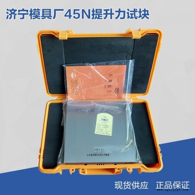 45N磁粉提升力试块 东岳牌   N1提升力试块 磁粉提升力试块