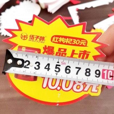 异型活动特价标签贴 超市活动特价标签贴 产品活动特价标签贴 工厂直销 量大从优图2