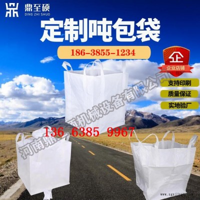 山西晋中吨包袋鼎至硕上下开口吨包图片