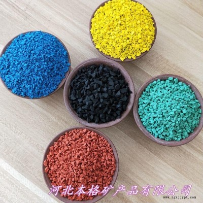 本格厂家供应 epdm彩色橡胶颗粒 塑胶颗粒 草坪运动场地用颗粒图2