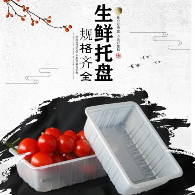 康利达定制一次性生鲜塑料托盘水果蔬菜肉类保鲜托盘可降解塑料托盘 PET透明生鲜托盘