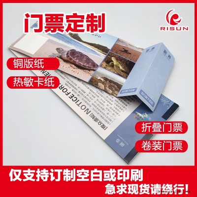 日昇 可订制印刷 机场登机牌印刷 参展证 入场证 展会代表证订做印刷 热敏门票印刷厂家 门票印刷 RS202004113图2