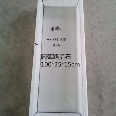 高速市政公路 圆弧路沿石模具 马路牙模板 混泥土水泥砖塑料模具图2