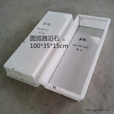 高速市政公路 圆弧路沿石模具 马路牙模板 混泥土水泥砖塑料模具图4