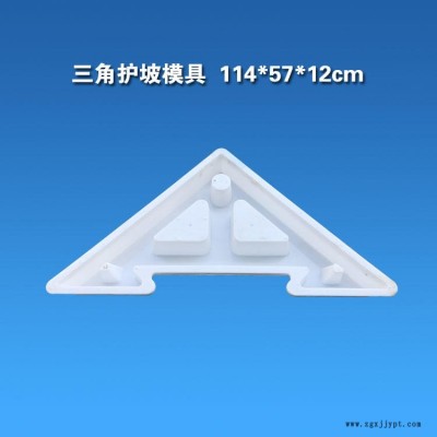高铁水渠三叉护坡塑料模具 水泥护坡工程模具 高速三角护坡塑料模具图1
