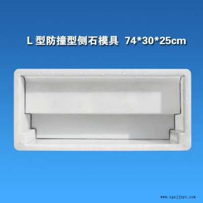 2019年新款直销倒角路沿石模具 斜边路沿石模具 斜角路沿石模具 平石塑料模具图4