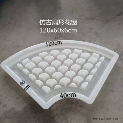 仿古花窗模具 透空花窗模具  水泥花窗模具 花窗挂件-大扇形花图1