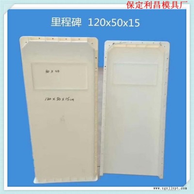 水泥里程碑模具定制 华旭 预制公里碑模具厂家