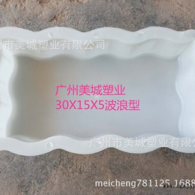 彩砖模具定制全新料人行道彩砖塑料模具模合 波浪型彩砖模具30X15 A彩砖模具图3