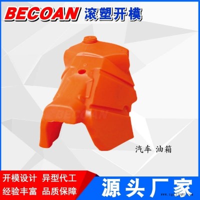 滚塑加工 必可安滚塑加工 机械油箱 塑料容器来样加工图1