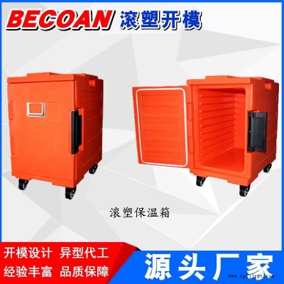 BECOAN滚塑加工 滚塑产品机械水箱消毒液桶 桶厂 东台设备外壳容器滚塑容器厂家