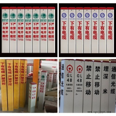 柏凡专业生产玻璃钢，电力电缆标志桩电力 玻璃钢警示桩 燃气标志桩图1