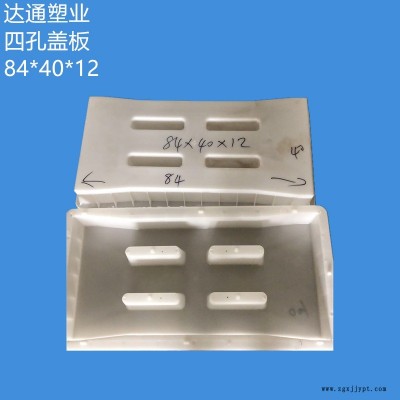 安徽常用84X40X12四孔盖板塑料模具 缺口流水孔下水盖板塑料模具 边沟盖板塑料模具厂家直销支持定制