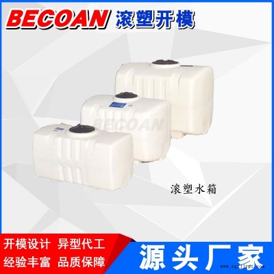 BECOAN滚塑加工 滚塑加工OEM代工 滚塑模具设计图2
