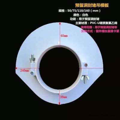 给排水管道预留洞吊模 pvc塑料吊模 pvc吊模板 吊模卡 预留洞堵洞封堵吊模图6