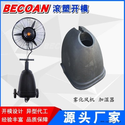 BECOAN滚塑消毒液桶 桶生产 长春加湿器滚塑加工 雾化风机耐腐蚀水箱生产厂家