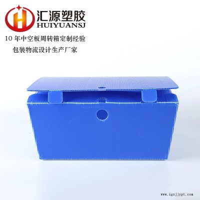 中空板纸箱订购 汇源塑胶中空板带盖周转箱 循环快递中空板箱图1