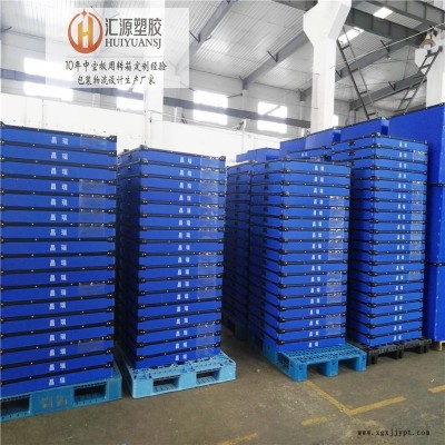 塑料中空板周转箱,汇源塑胶中空板箱,可定制各种规格尺寸中空板周转箱