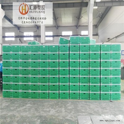 塑料中空板箱,纸箱式中空板周转箱,汇源塑胶中空板周转箱,可来图定制加工
