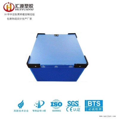 骨架中空板周转箱,定制中空板箱,汇源塑胶中空板周转箱,厂家定制生产图1