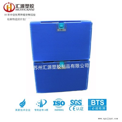 包装中空板箱,塑料中空板周转箱,汇源塑胶中空板周转箱生产批发厂家图2