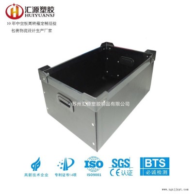 PP中空塑料箱,汇源塑胶中空板箱生产厂家,中空板周转箱,物流中空板箱定做