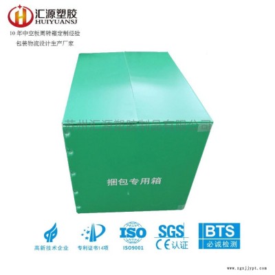 纸箱中空板周转箱,汇源塑胶中空板,可来图定制加工,江苏中空板厂家