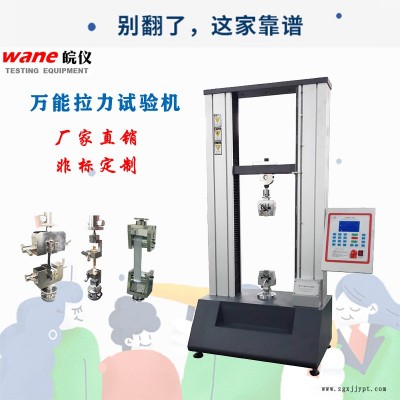 数显万能试验机 微机伺服万能材料试验机 双柱金属橡塑拉伸强度试验机 拉力机厂家图2