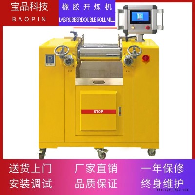 宝品实验开炼机 双辊开炼机 BP-8175-C橡塑开炼机图2