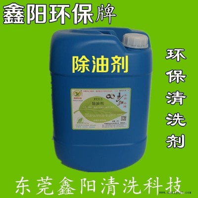 广东XY30塑胶清洗剂鑫阳环保牌胶制品清洗脏污图2