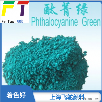 上海闵行酞菁蓝BGS 酞青绿G价格 有机颜料生产厂家 橡塑颜料 油墨颜料图2