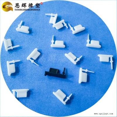 恩辉移动电源充电宝防水塞 环保硅胶micro软胶塞 数据口耐磨usb硅胶塞子 现模现货