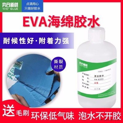 奕合新材 保温钉胶水厂家供应高品质环保无味橡塑海绵胶水