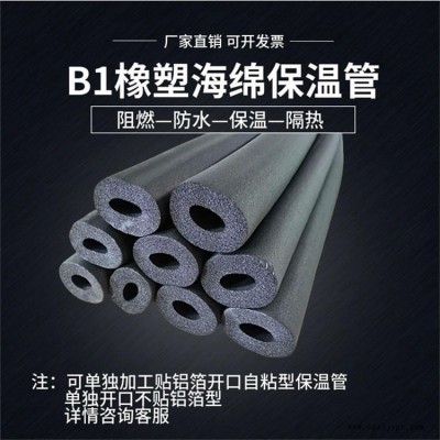 廊坊布林橡塑管 闭孔橡塑泡沫管 铝箔橡塑管厂家直销图1