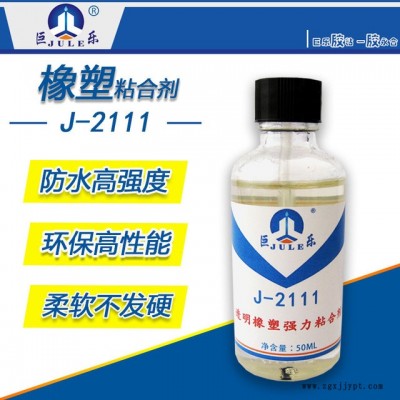 巨乐J-2111软性透明多用途胶 粘橡塑木材金属塑料胶水 EVA海绵粘合剂 EPE珍珠棉防水强力胶水图2