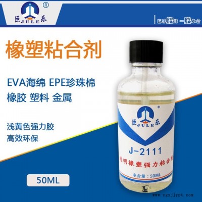 巨乐J-2111软性透明多用途胶 粘橡塑木材金属塑料胶水 EVA海绵粘合剂 EPE珍珠棉防水强力胶水图3