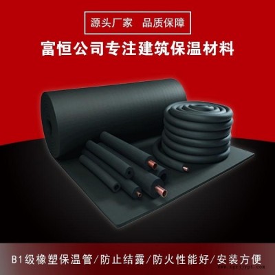 富恒 B1级橡塑板  隔热材料阻燃橡塑海绵板  橡塑保温制品 批发零售     防火隔音橡塑保温板  量大优惠