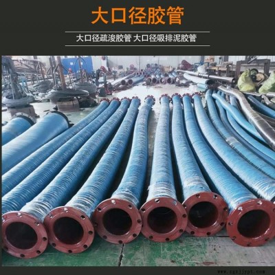 钢丝编织 大口径胶管 矿用大口径橡胶管 吸排泥大口径胶管 通达橡塑 生产厂家图2
