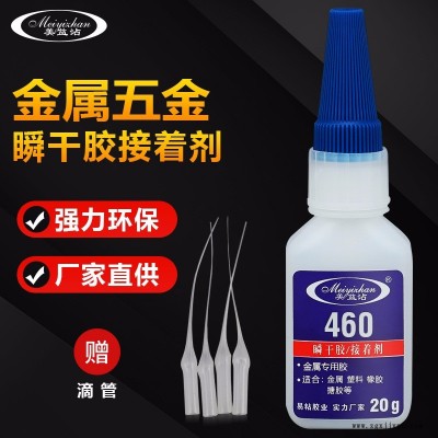 易粘金属瞬间胶水 YZ-460 五金制品粘接瞬间胶水 不锈钢磁铁橡塑快干胶图1
