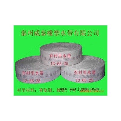 有衬里水带（聚氨脂）质优价良