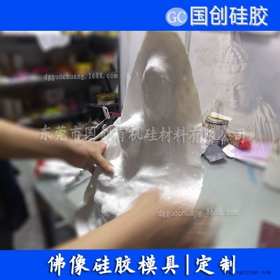 硅胶厂家供应佛像模具**液体硅胶|刷模硅胶材料不易变形