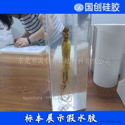 灌模**高透明液体假水胶|无毒无味仿真水胶图1