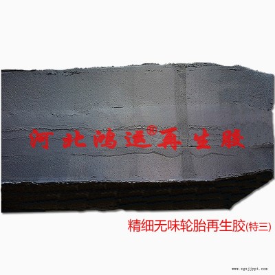 精细轮胎再生胶替代原胶生产的橡胶制品可降低原料成本图1