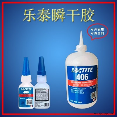 乐泰406胶水O型橡胶圈强力密封粘接快干胶