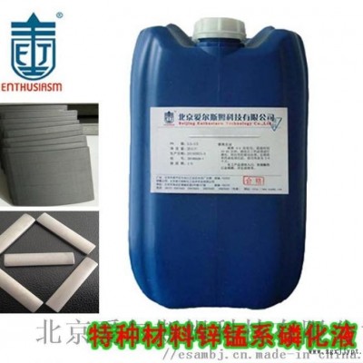 厂家直销磁材磷化液钕铁硼磷化剂特种材料锌锰系磷化液图4